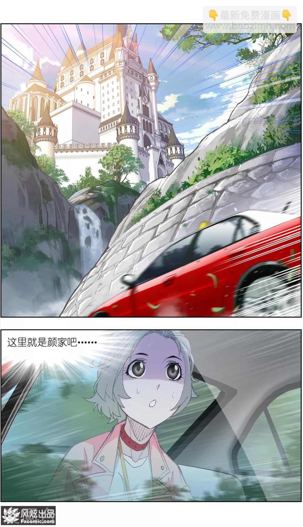《小姐姐的超能力》第1话2 娱记vs富家千金 第7页
