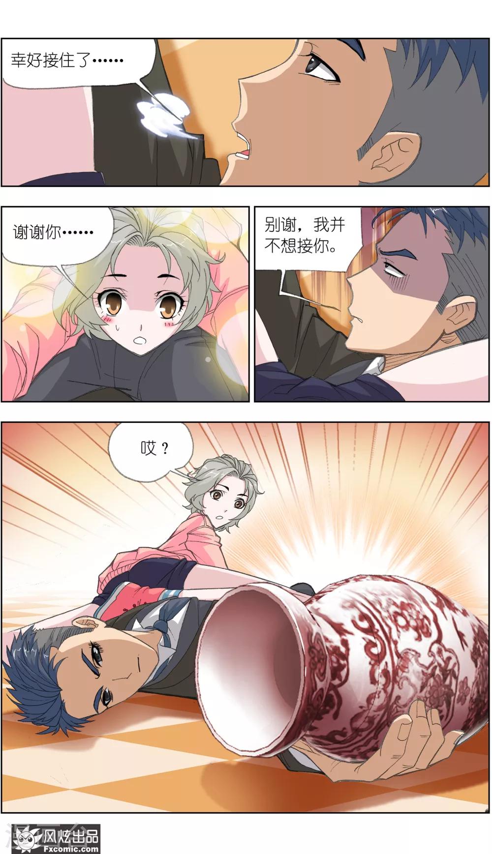 《小姐姐的超能力》第2话1 臭屁的洁癖男 第11页