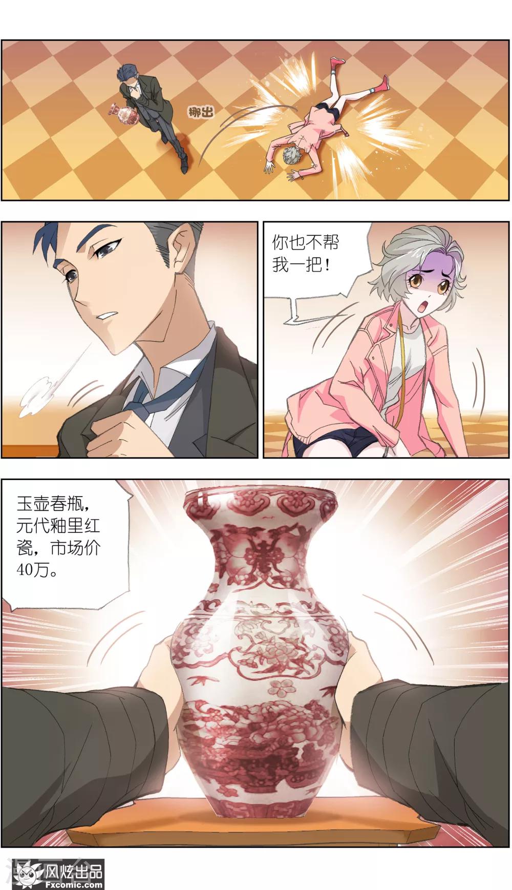 《小姐姐的超能力》第2话1 臭屁的洁癖男 第12页