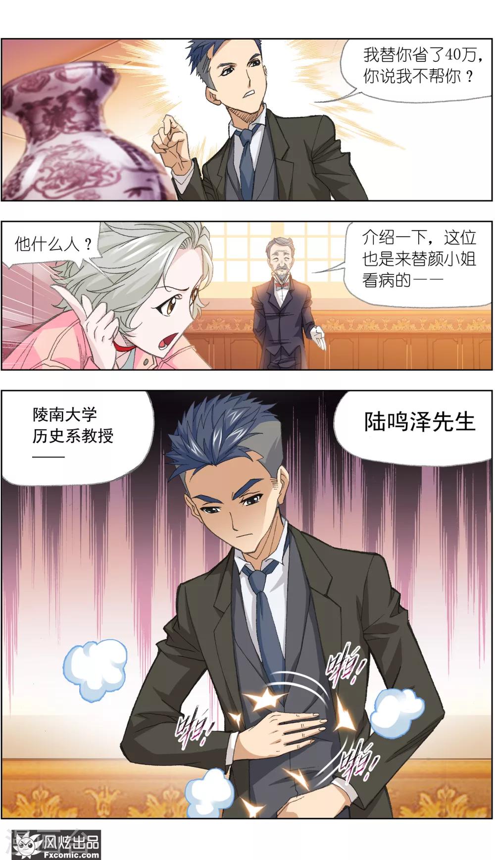 《小姐姐的超能力》第2话1 臭屁的洁癖男 第13页