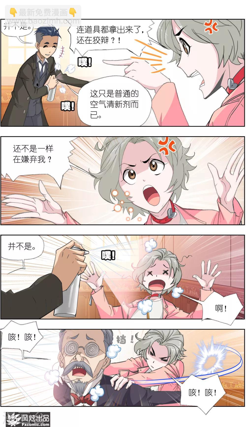 《小姐姐的超能力》第2话1 臭屁的洁癖男 第15页