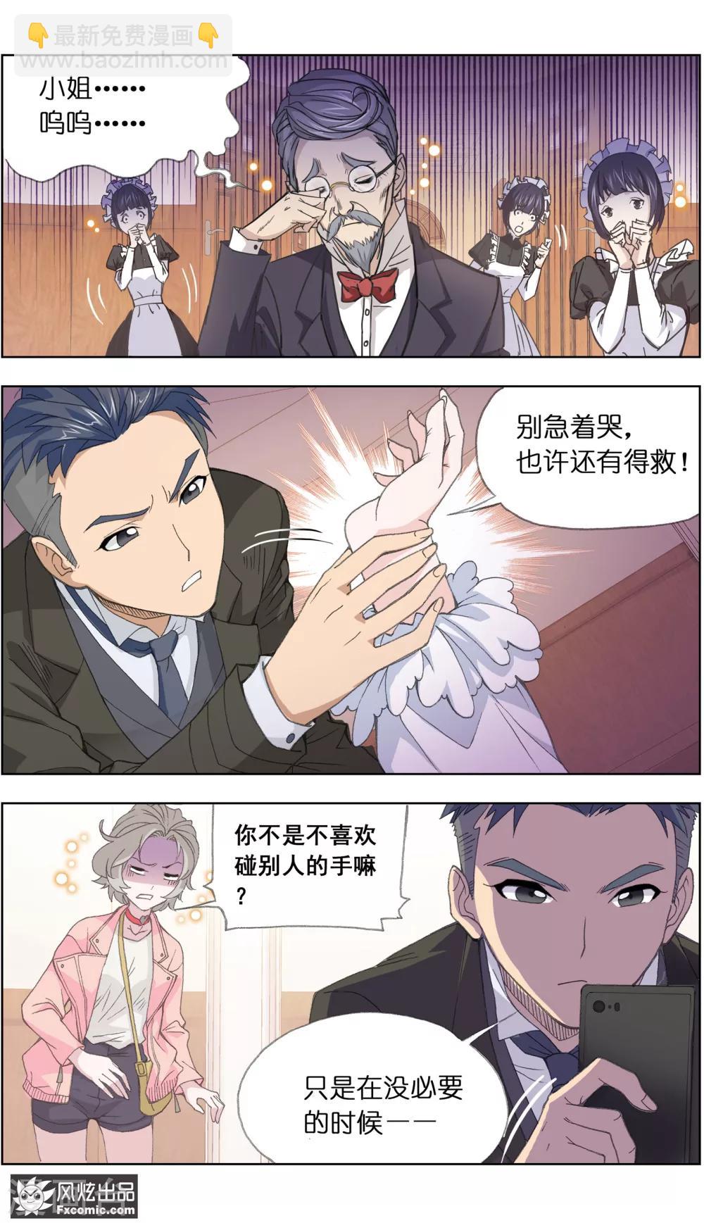 《小姐姐的超能力》第3话1 命悬一线 第10页