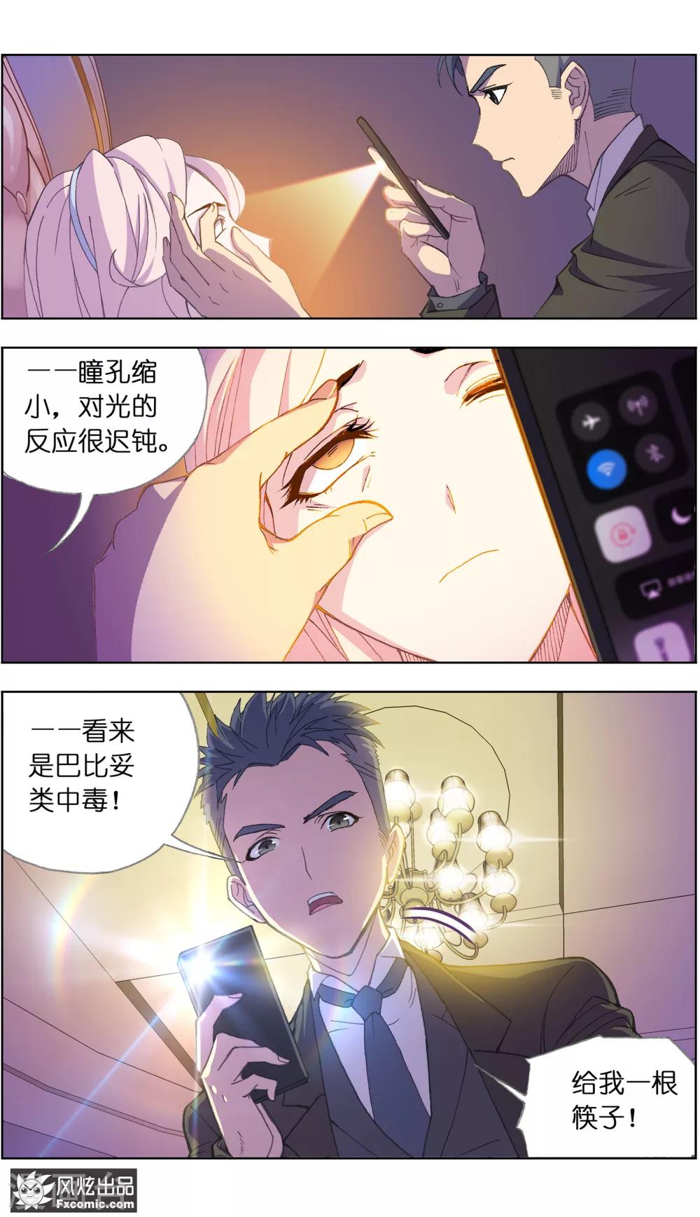 《小姐姐的超能力》第3话1 命悬一线 第11页