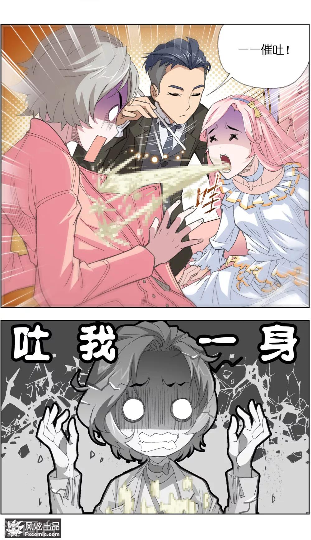《小姐姐的超能力》第3话1 命悬一线 第13页