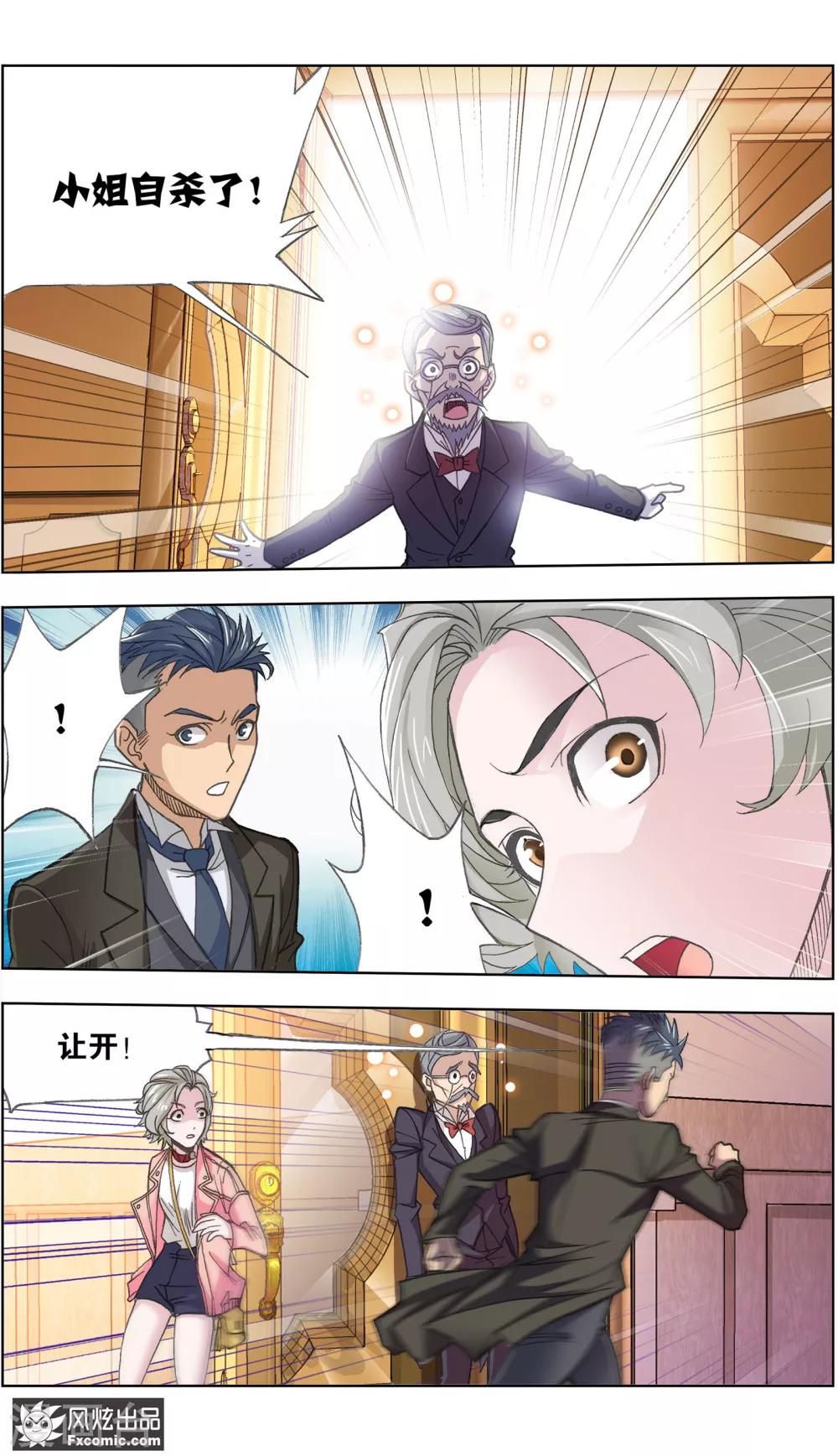 《小姐姐的超能力》第3话1 命悬一线 第3页