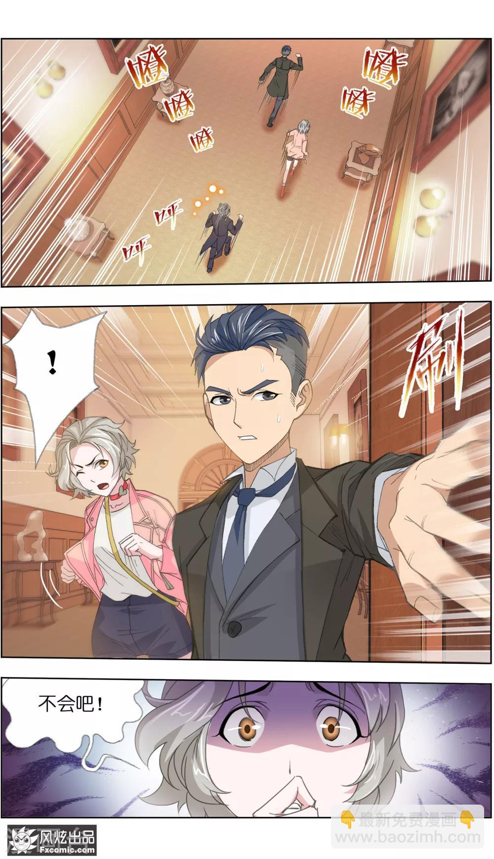《小姐姐的超能力》第3话1 命悬一线 第4页