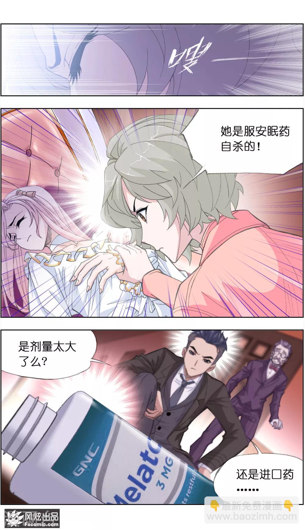 《小姐姐的超能力》第3话1 命悬一线 第9页