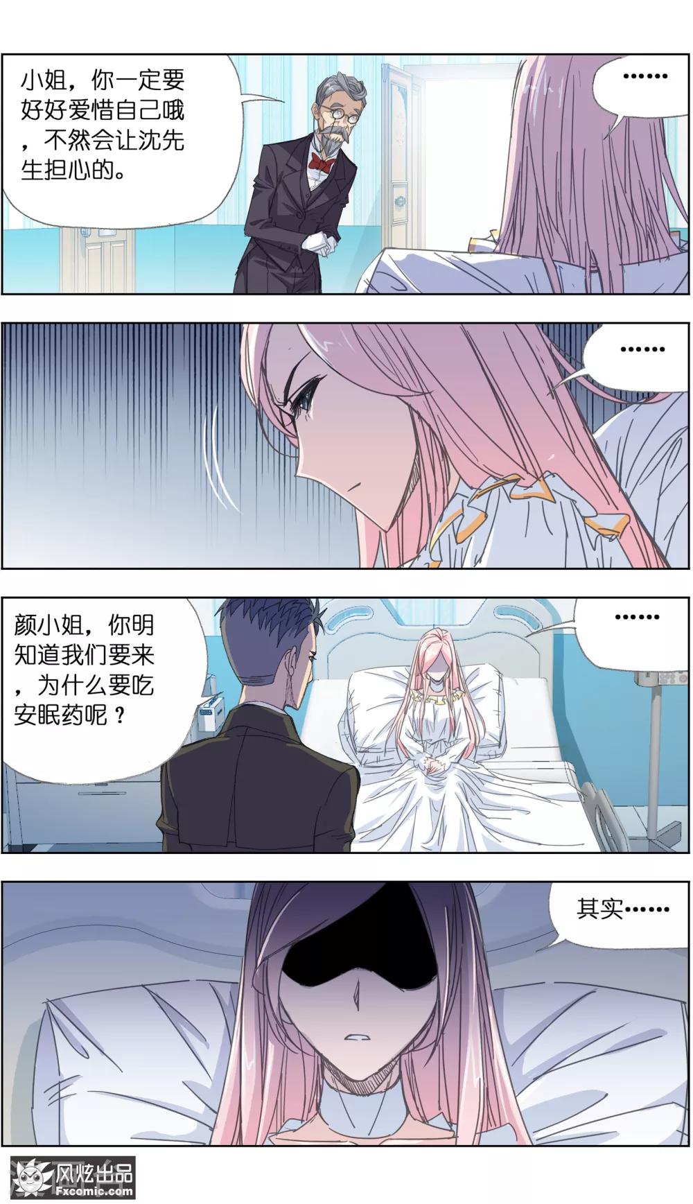 《小姐姐的超能力》第3话4 命悬一线 第2页
