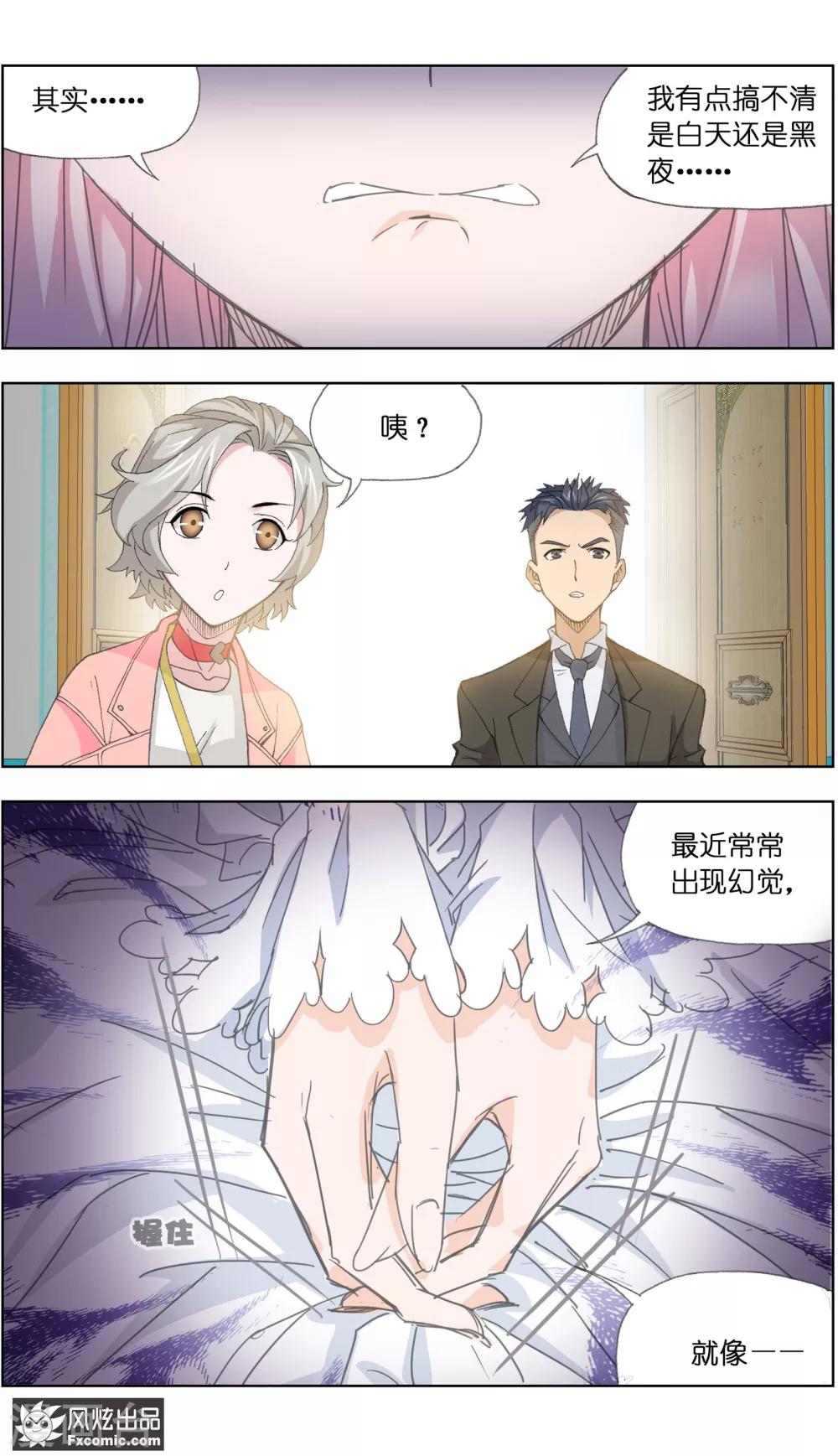 《小姐姐的超能力》第3话4 命悬一线 第3页