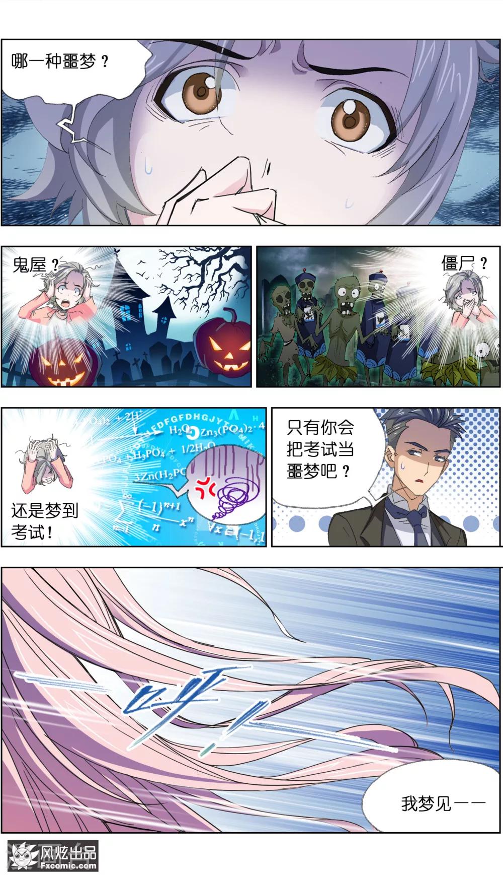 《小姐姐的超能力》第3话4 命悬一线 第5页