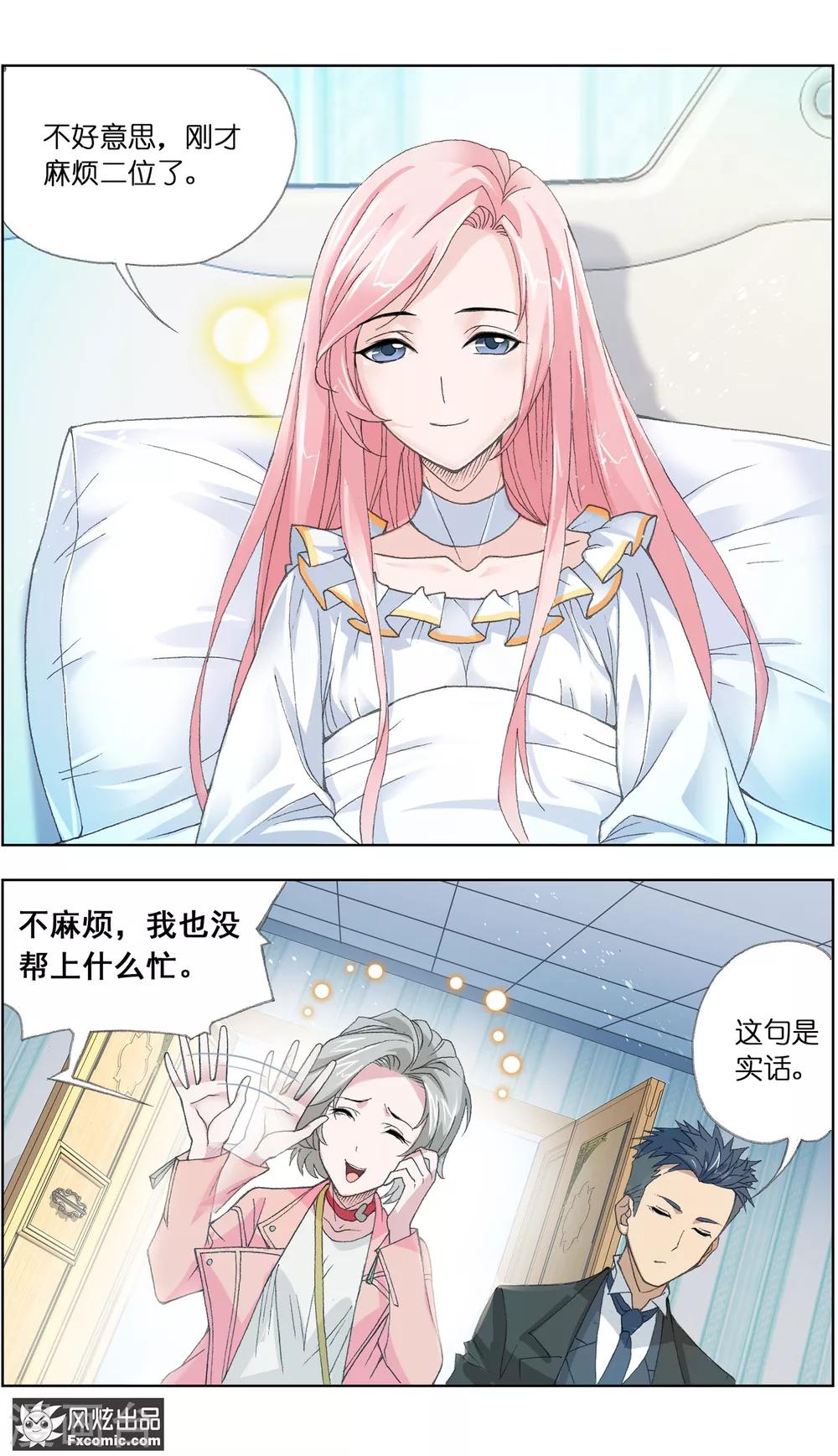 《小姐姐的超能力》第3话2 命悬一线 第10页