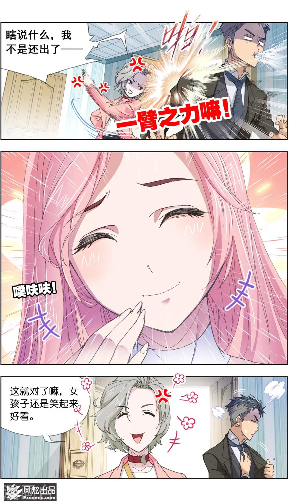 《小姐姐的超能力》第3话2 命悬一线 第11页