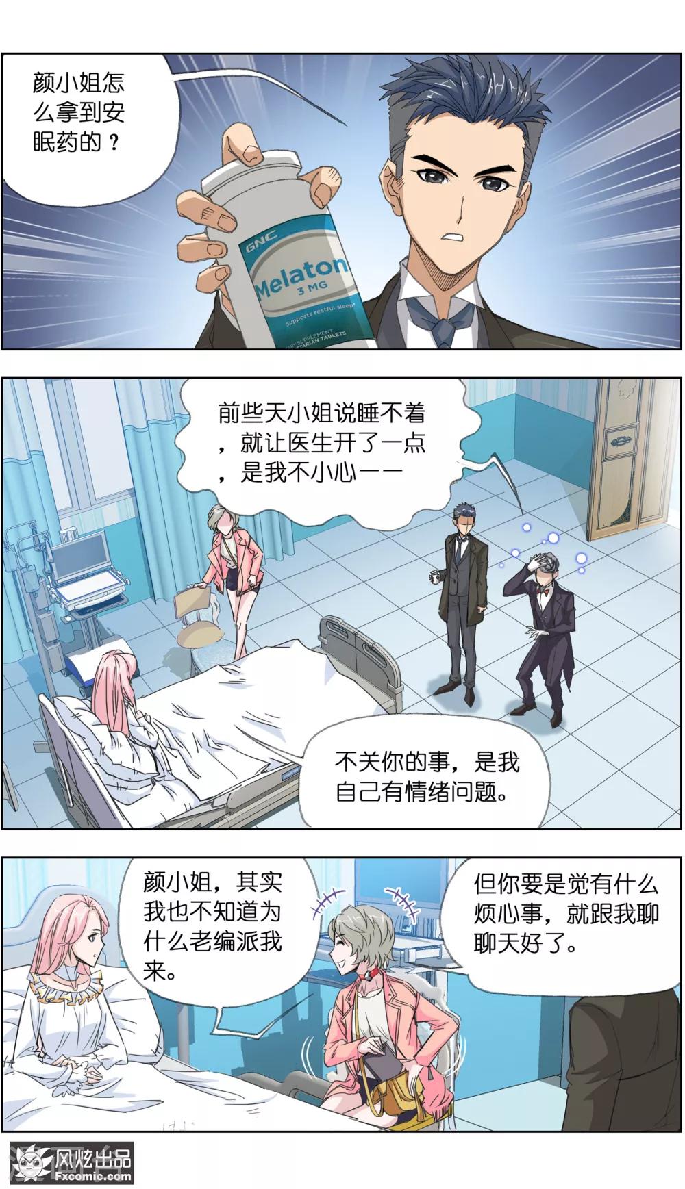 《小姐姐的超能力》第3话2 命悬一线 第12页