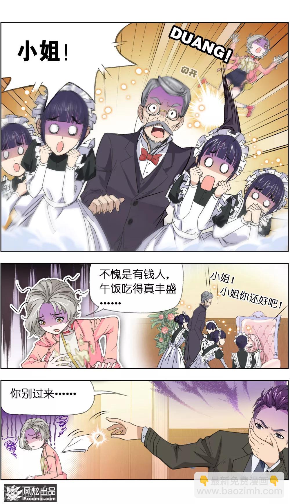 《小姐姐的超能力》第3话2 命悬一线 第2页