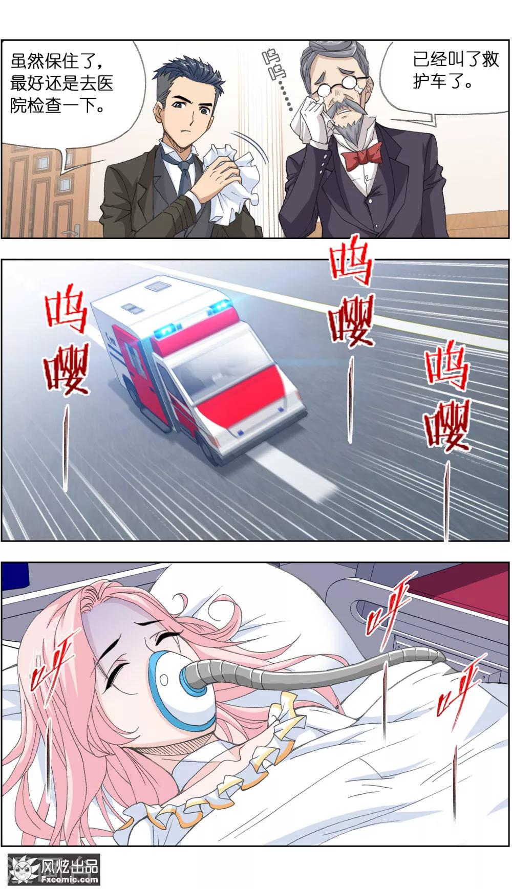 《小姐姐的超能力》第3话2 命悬一线 第3页