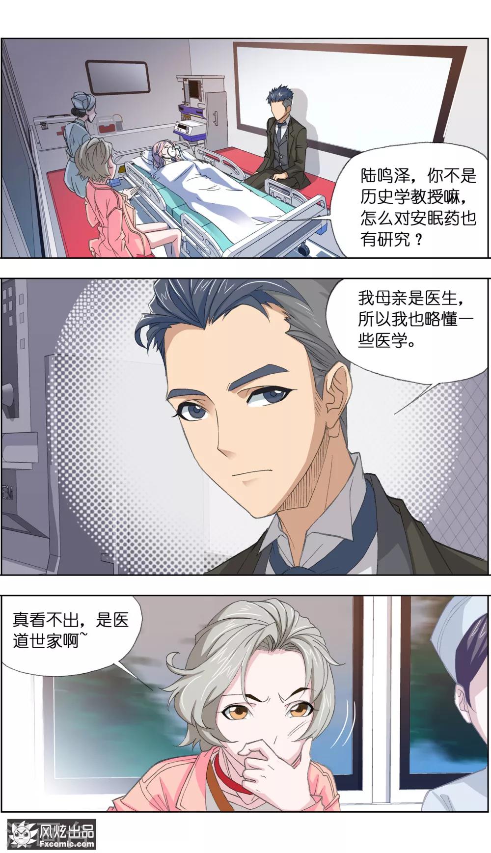 《小姐姐的超能力》第3话2 命悬一线 第4页