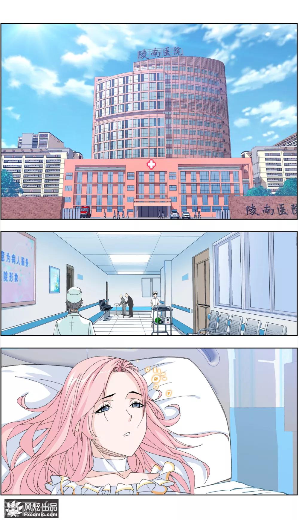 《小姐姐的超能力》第3话2 命悬一线 第8页