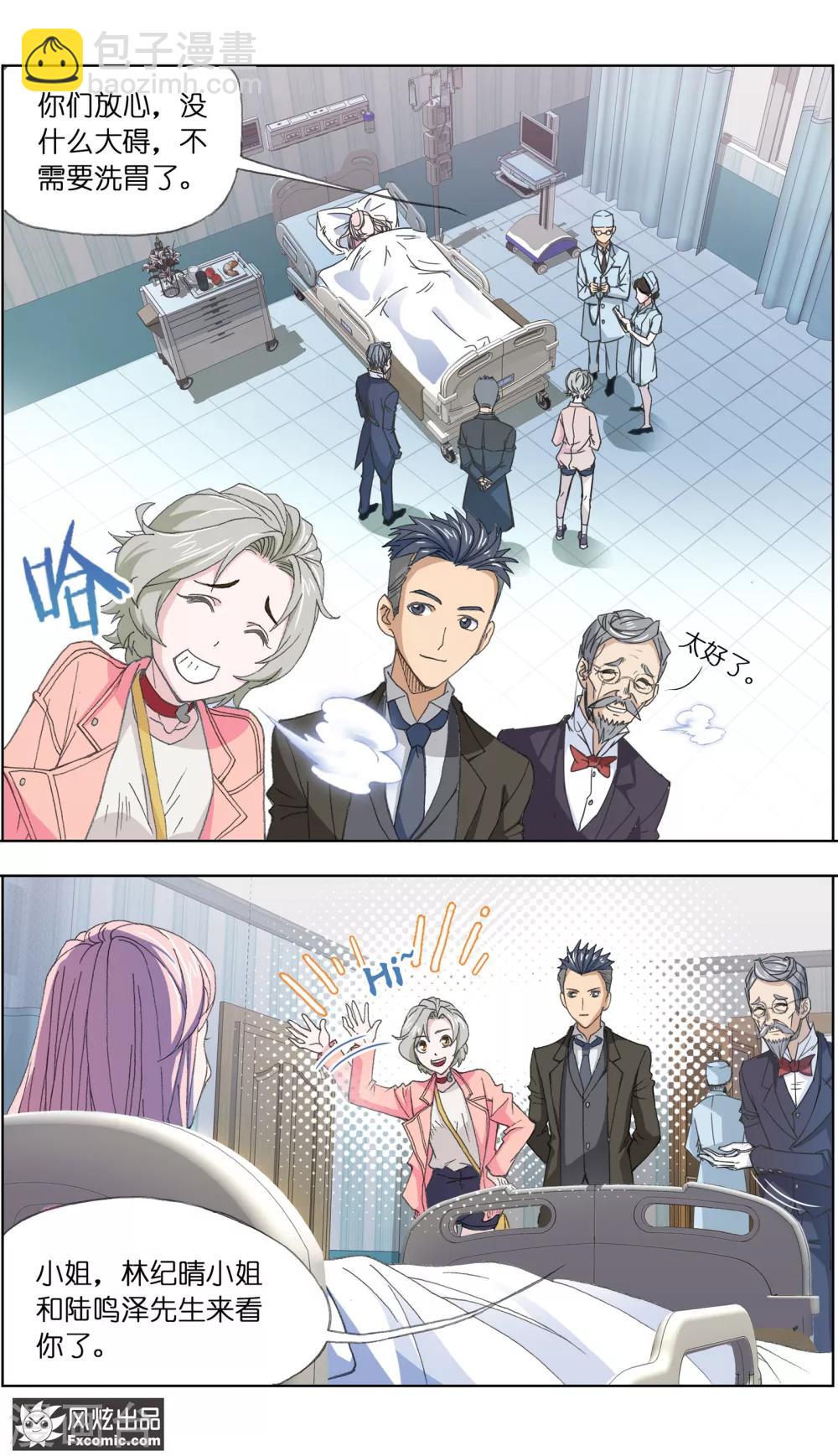 《小姐姐的超能力》第3话2 命悬一线 第9页