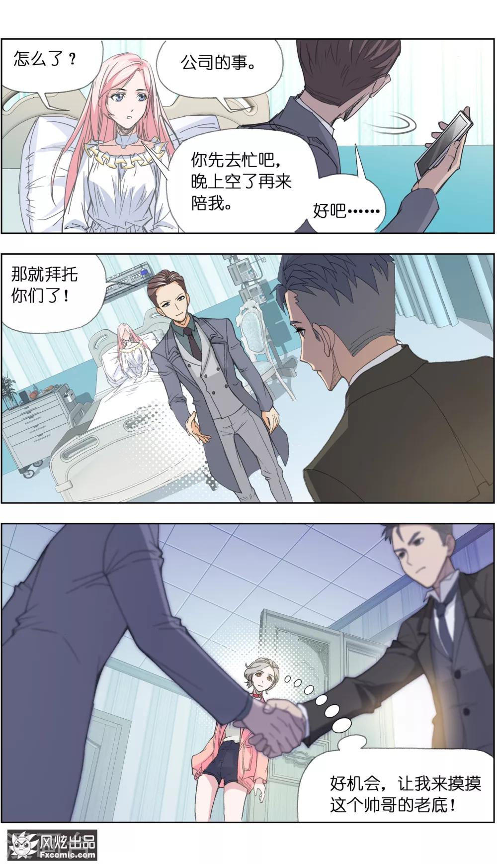《小姐姐的超能力》第3话3 命悬一线 第10页