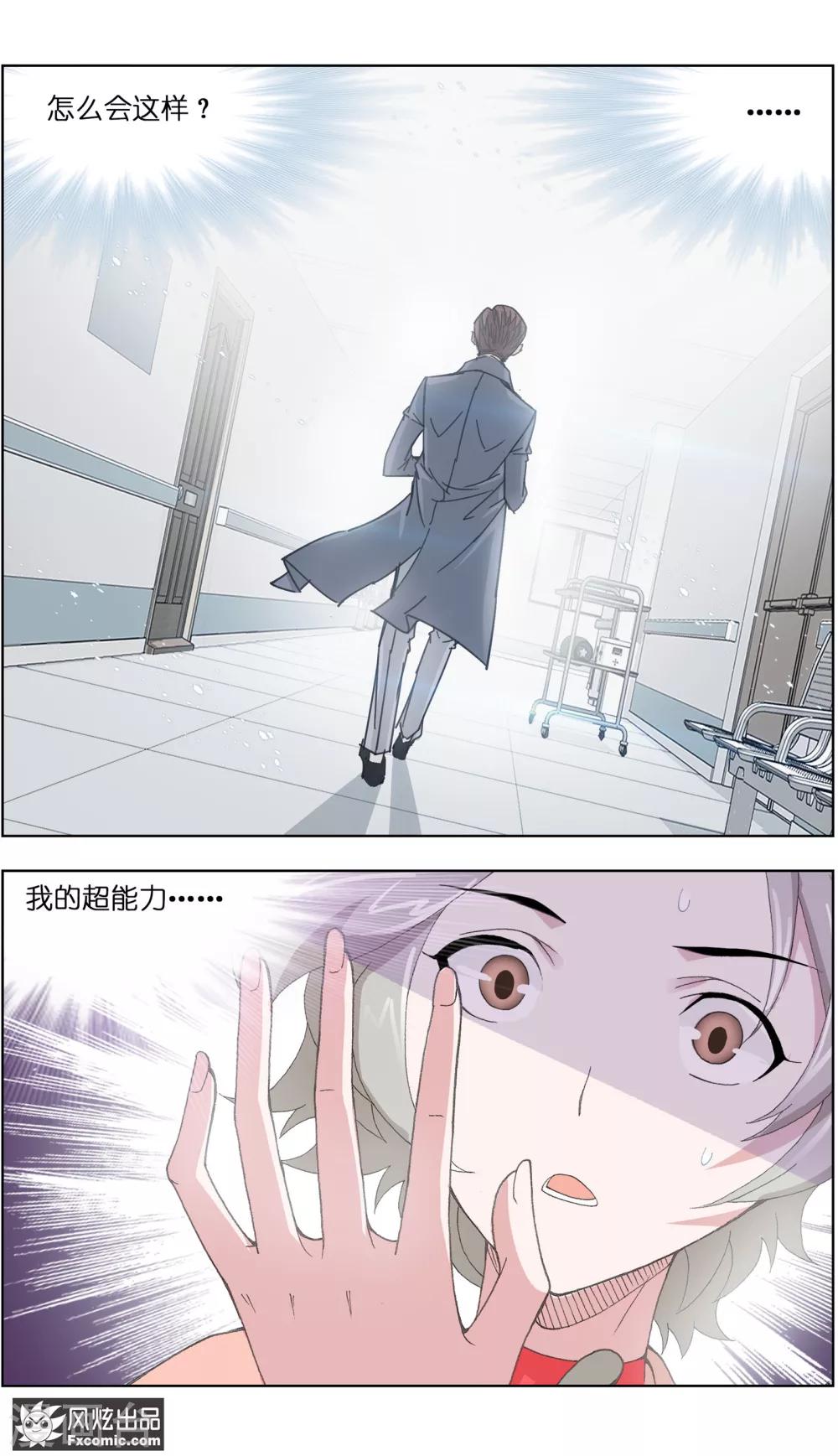 《小姐姐的超能力》第3话3 命悬一线 第14页