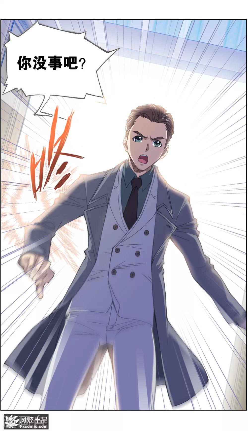 《小姐姐的超能力》第3话3 命悬一线 第3页