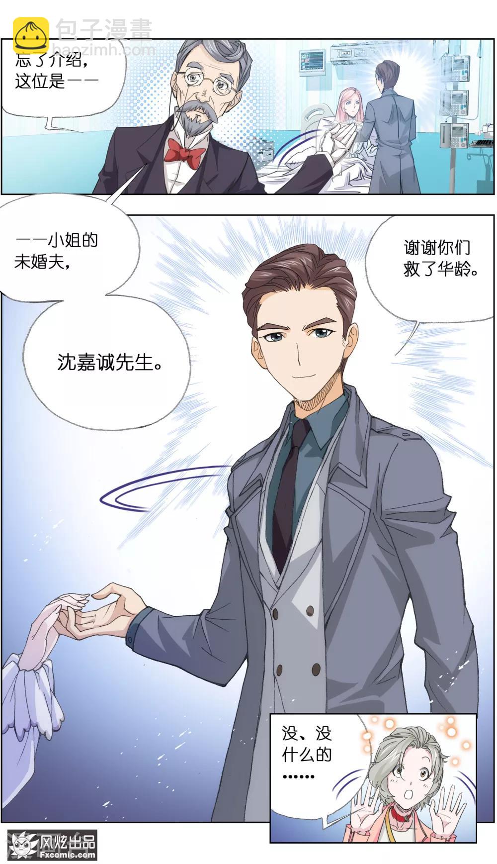 《小姐姐的超能力》第3话3 命悬一线 第8页