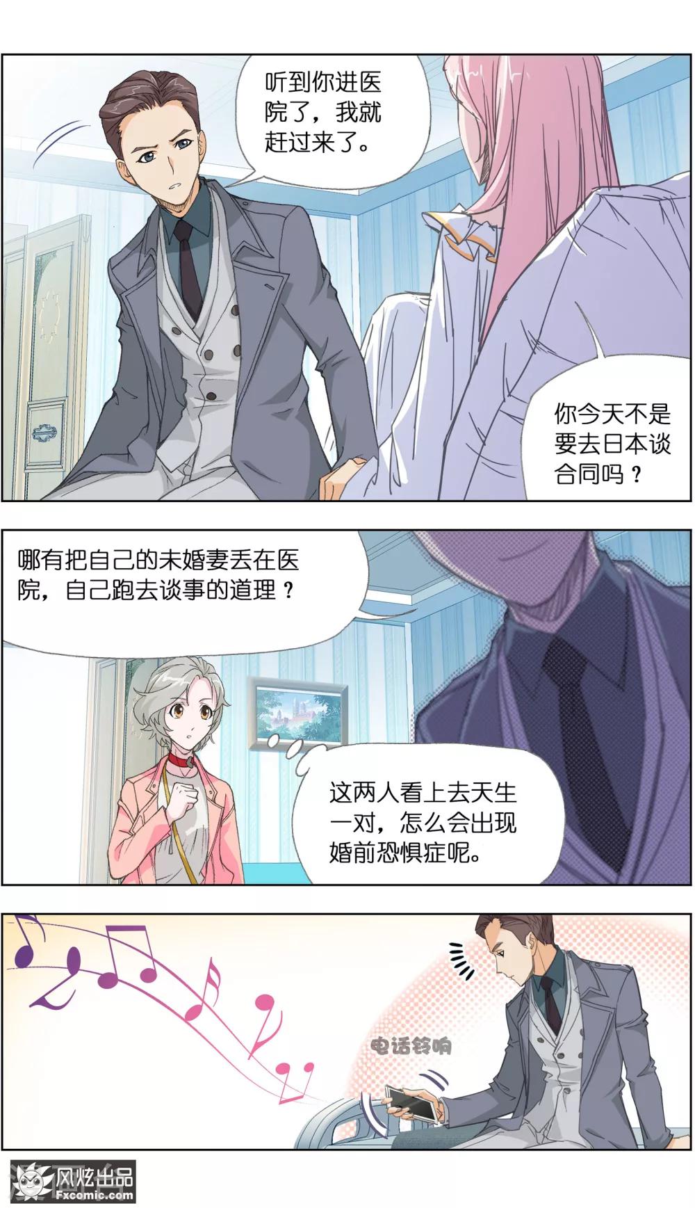 《小姐姐的超能力》第3话3 命悬一线 第9页