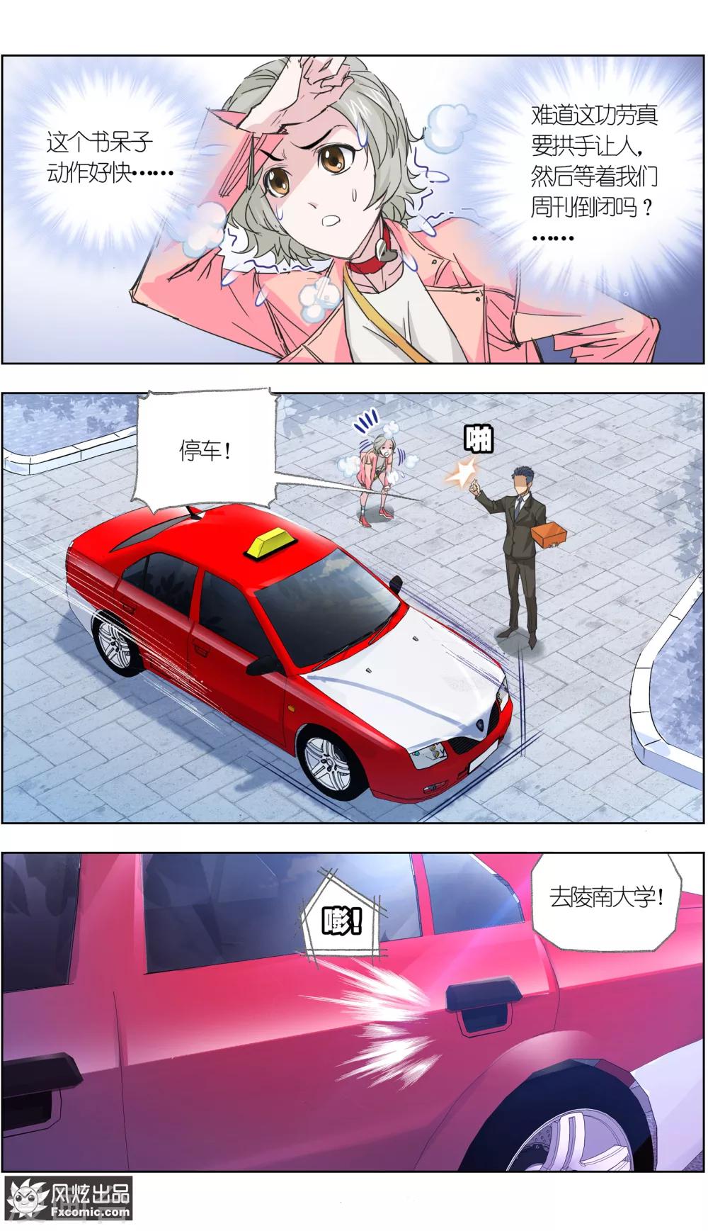 《小姐姐的超能力》第4话3 感召噩梦的喜帕 第11页