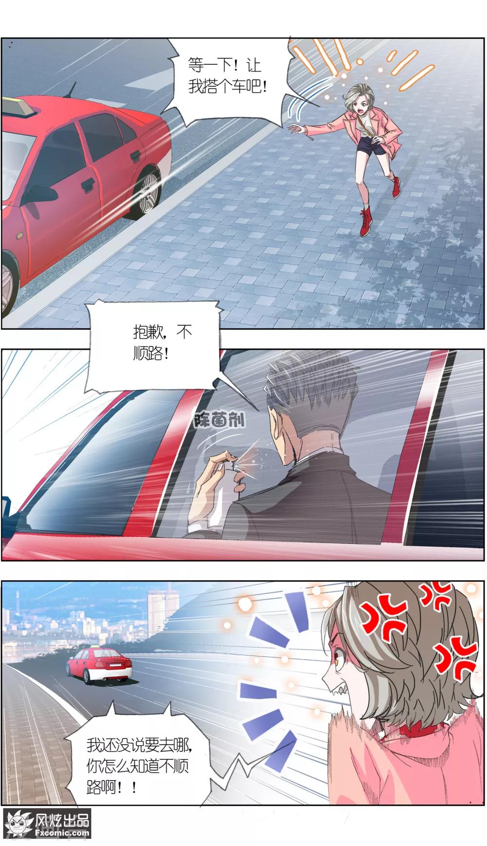 《小姐姐的超能力》第4话3 感召噩梦的喜帕 第12页