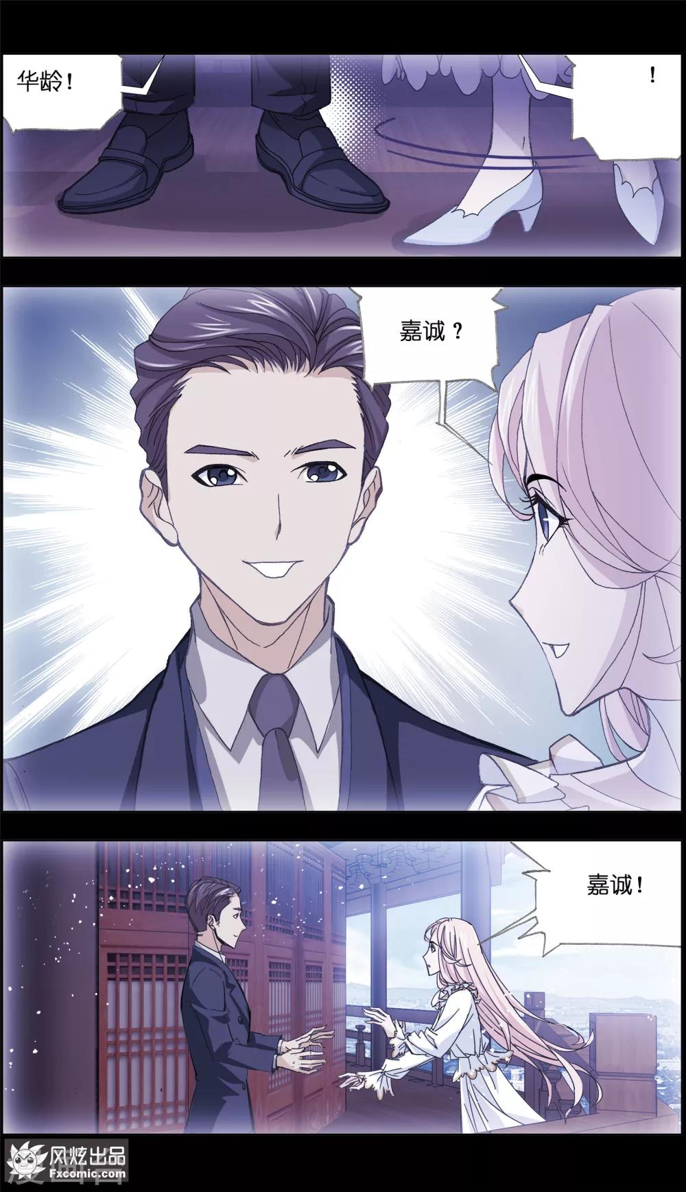 《小姐姐的超能力》第4话3 感召噩梦的喜帕 第3页