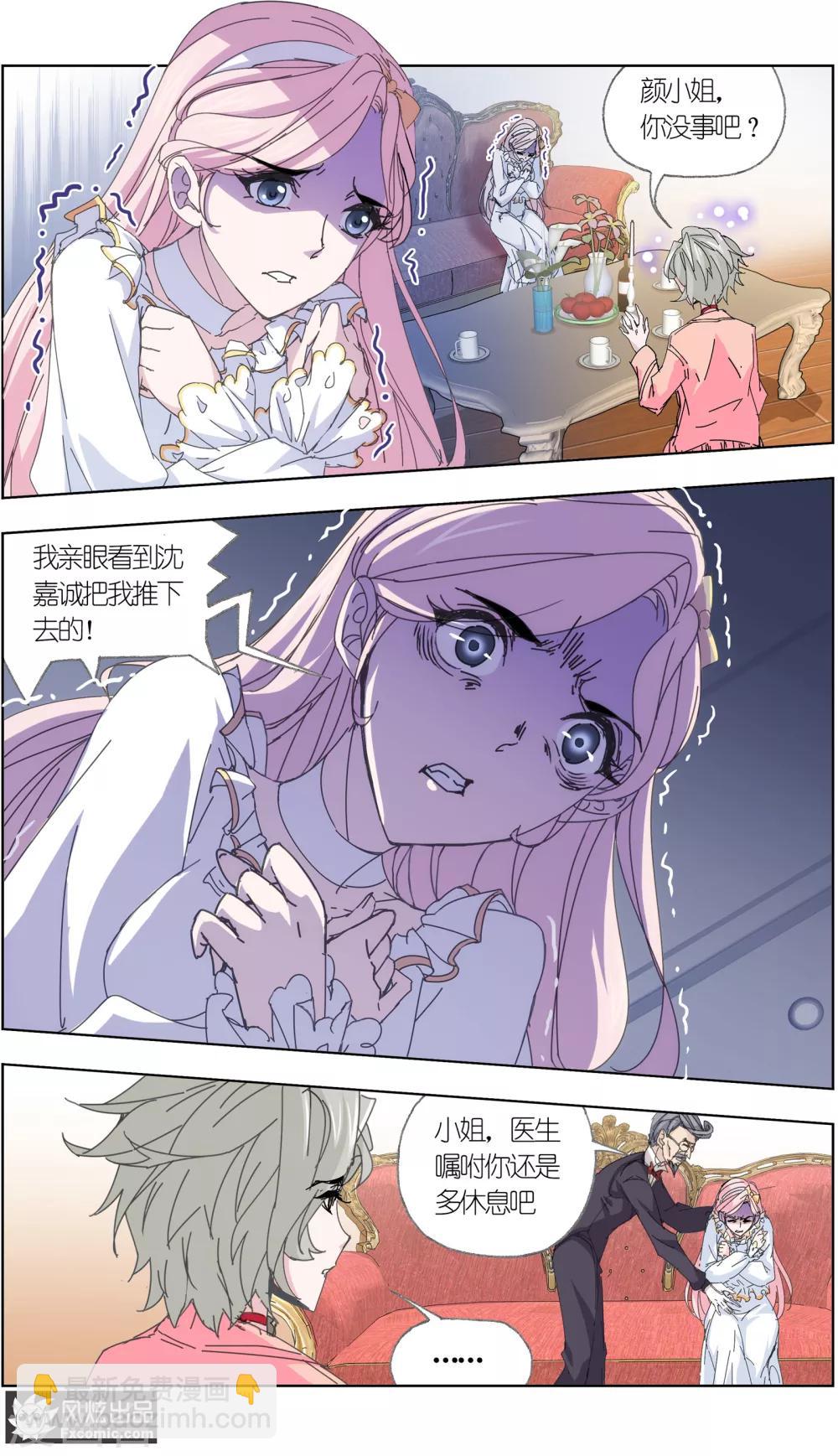 《小姐姐的超能力》第4话3 感召噩梦的喜帕 第7页