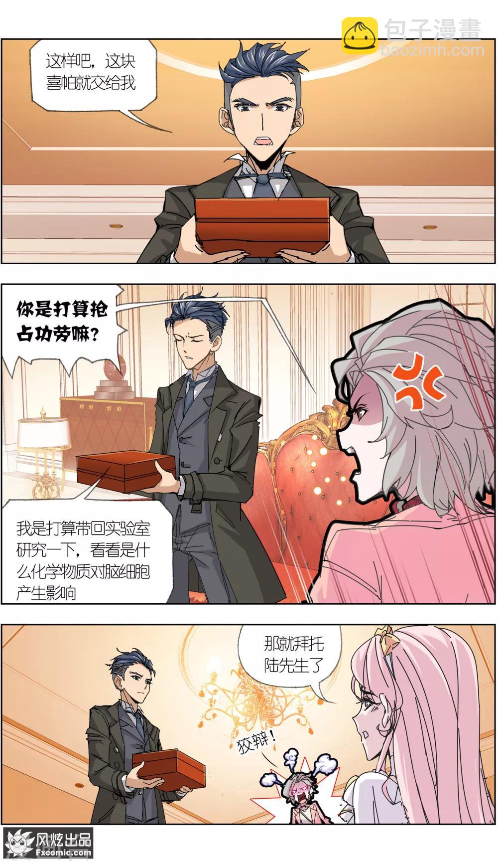 《小姐姐的超能力》第4话3 感召噩梦的喜帕 第8页