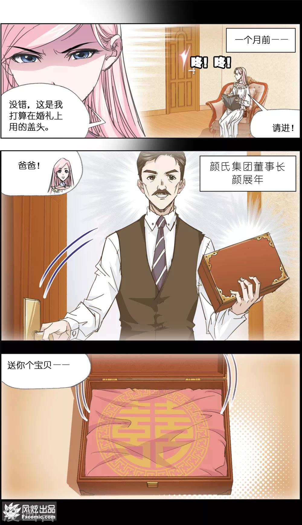 《小姐姐的超能力》第4话1 感召噩梦的喜帕 第11页