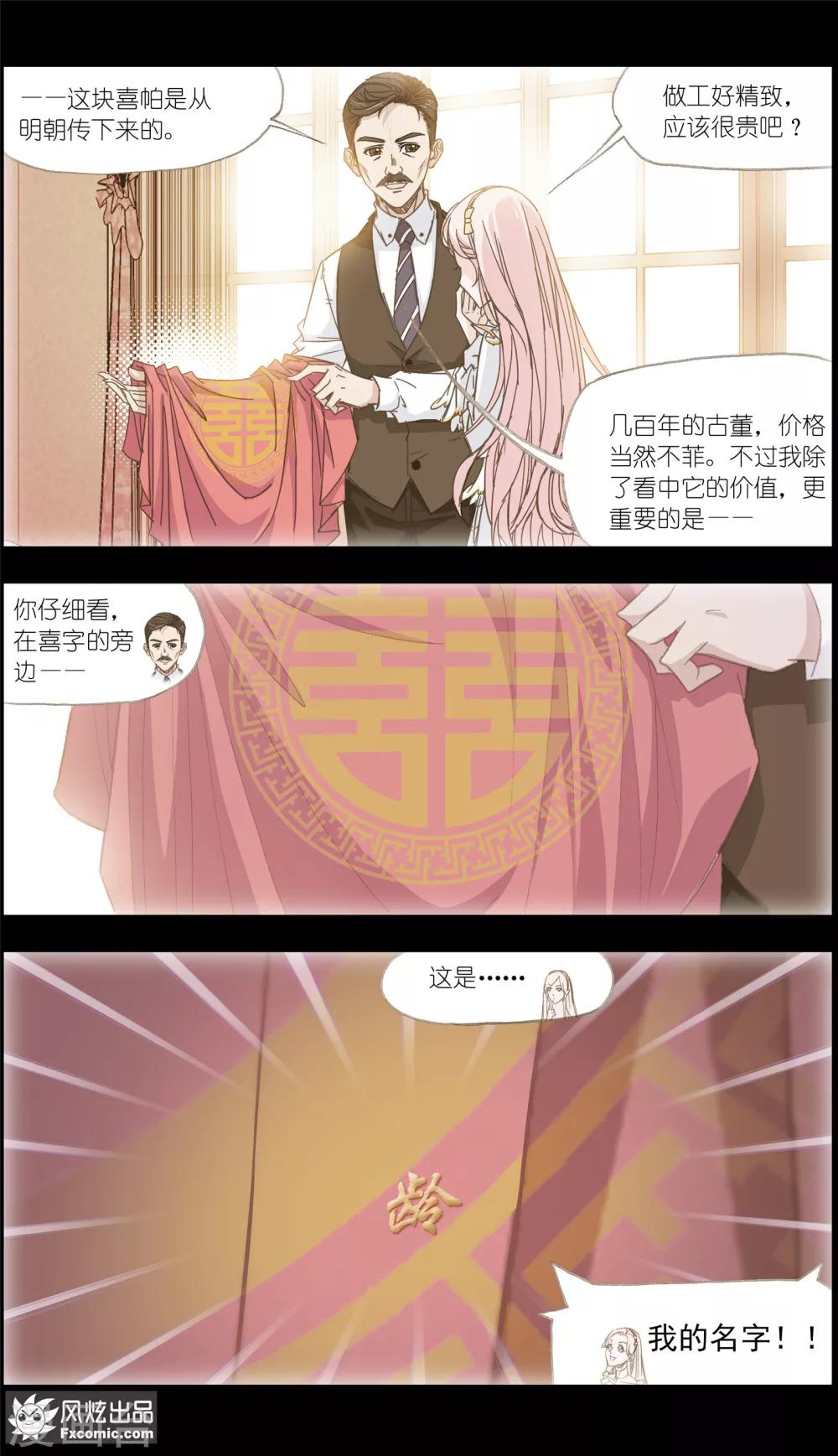 《小姐姐的超能力》第4话1 感召噩梦的喜帕 第12页