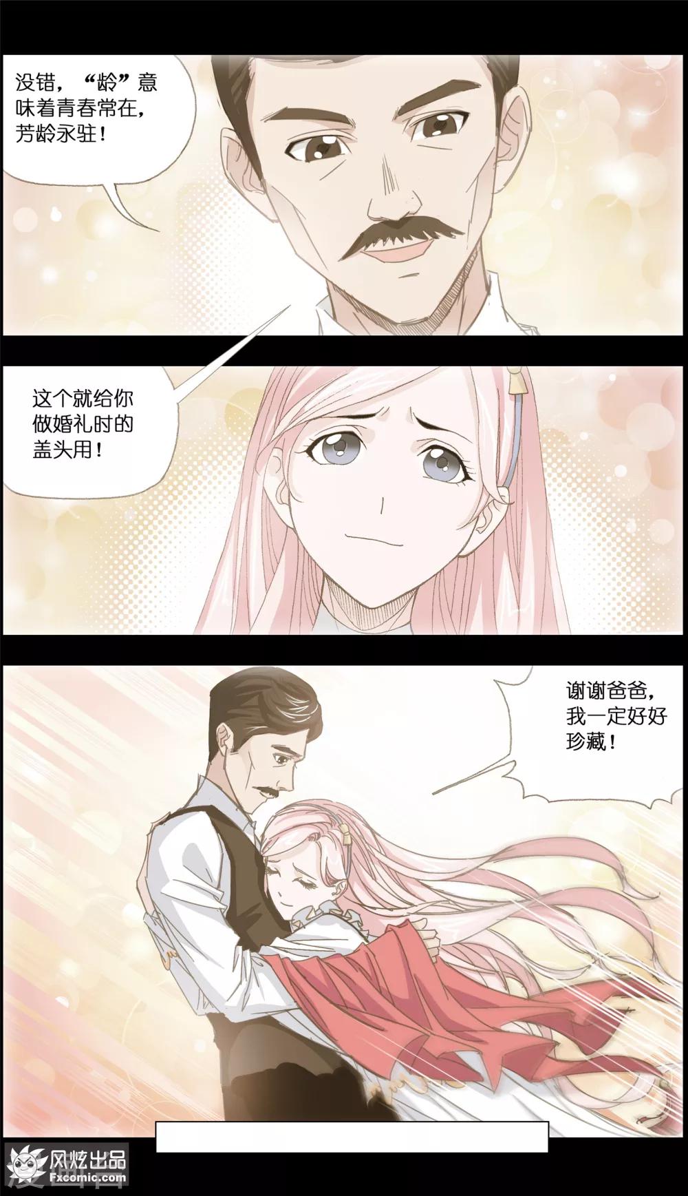 《小姐姐的超能力》第4话1 感召噩梦的喜帕 第13页
