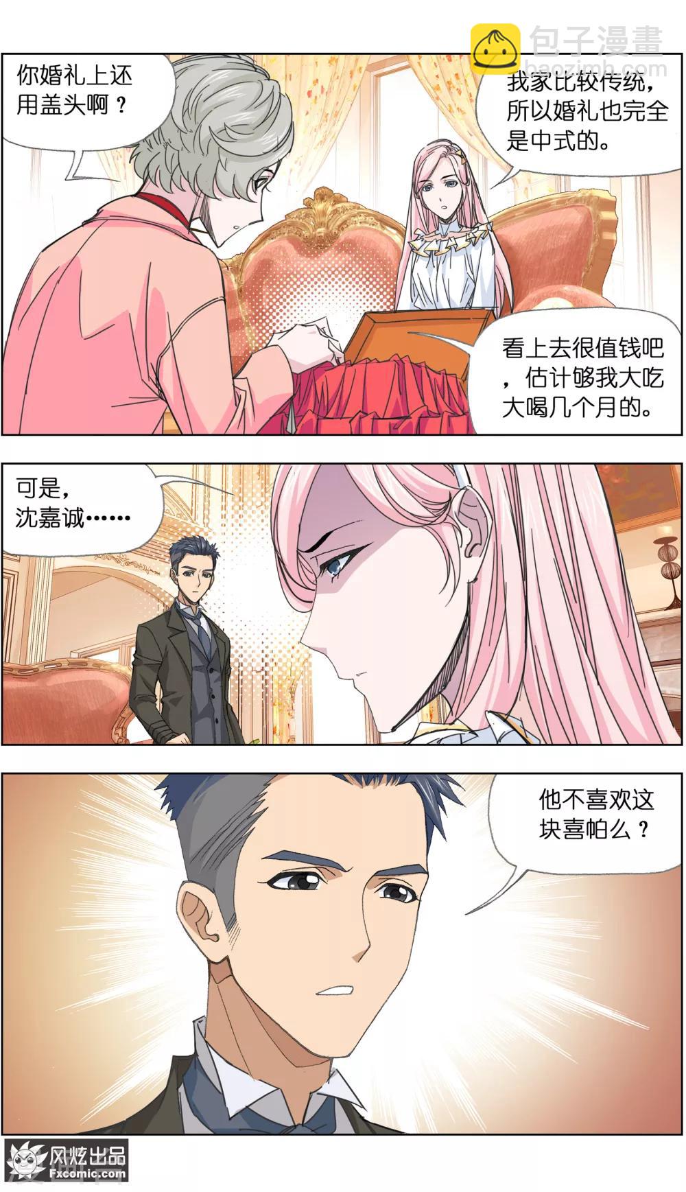 《小姐姐的超能力》第4话1 感召噩梦的喜帕 第14页
