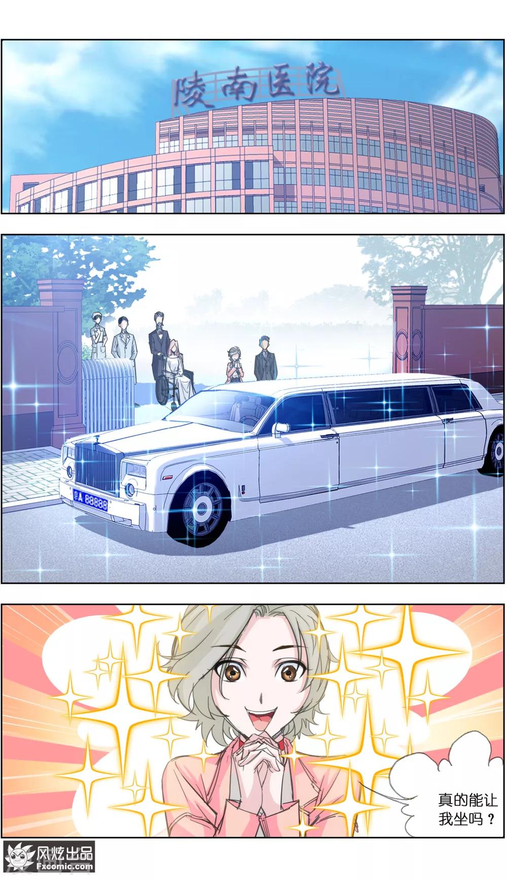 《小姐姐的超能力》第4话1 感召噩梦的喜帕 第3页