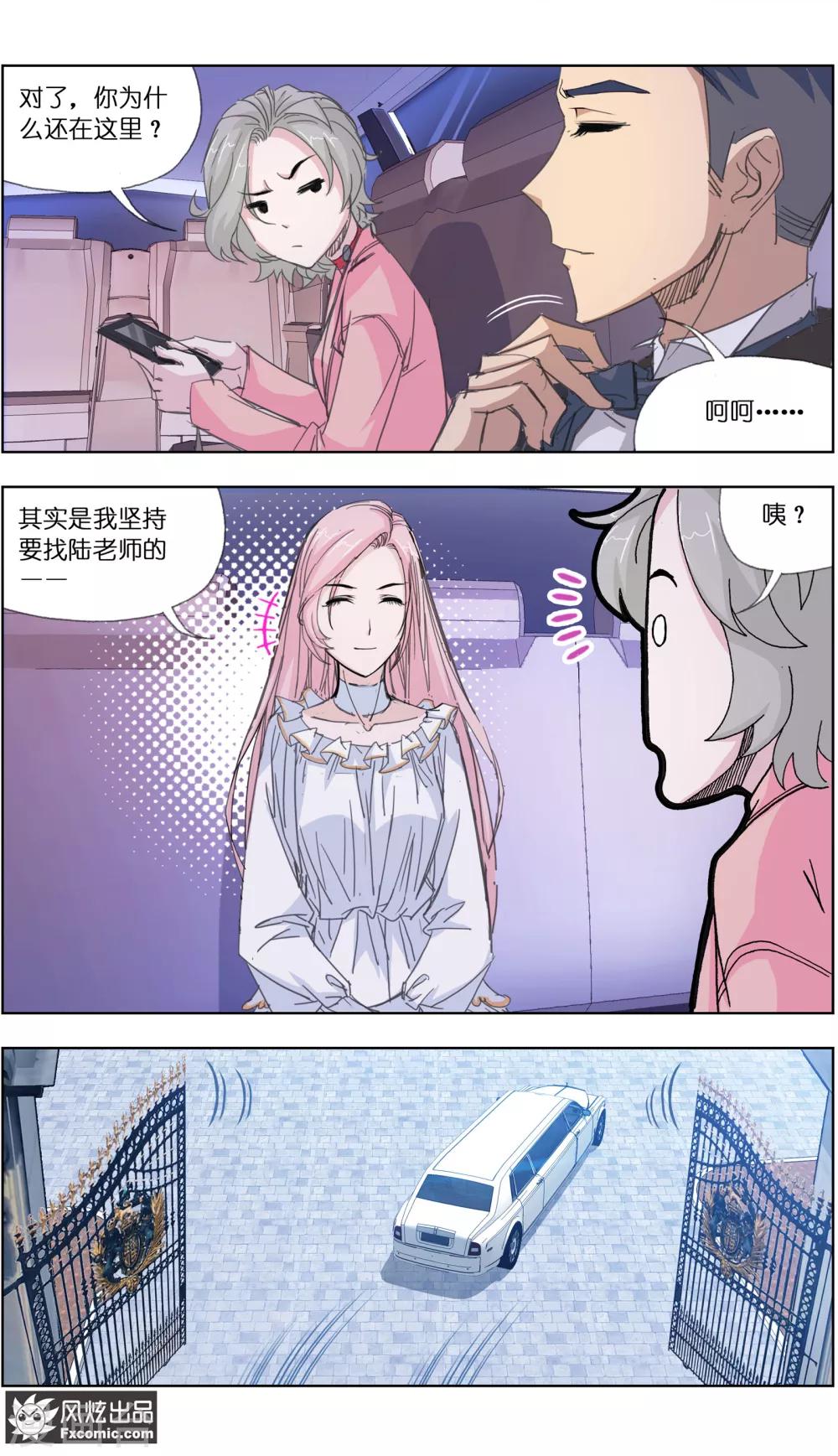 《小姐姐的超能力》第4话1 感召噩梦的喜帕 第6页