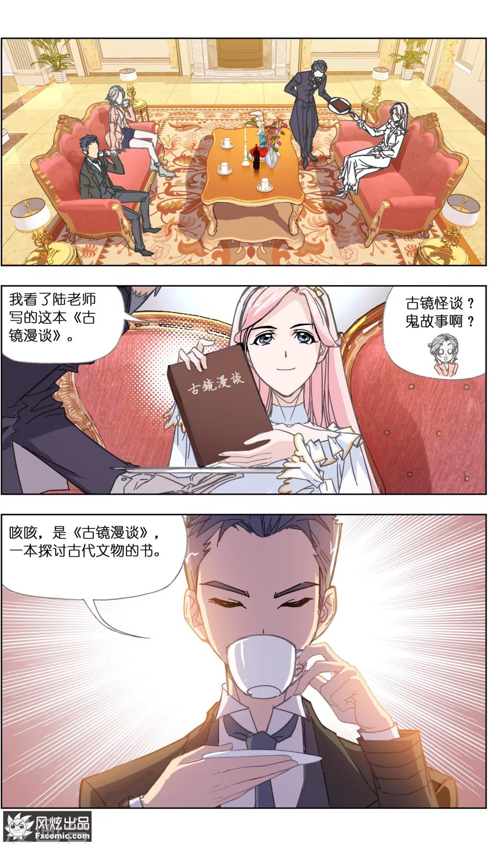 《小姐姐的超能力》第4话1 感召噩梦的喜帕 第7页