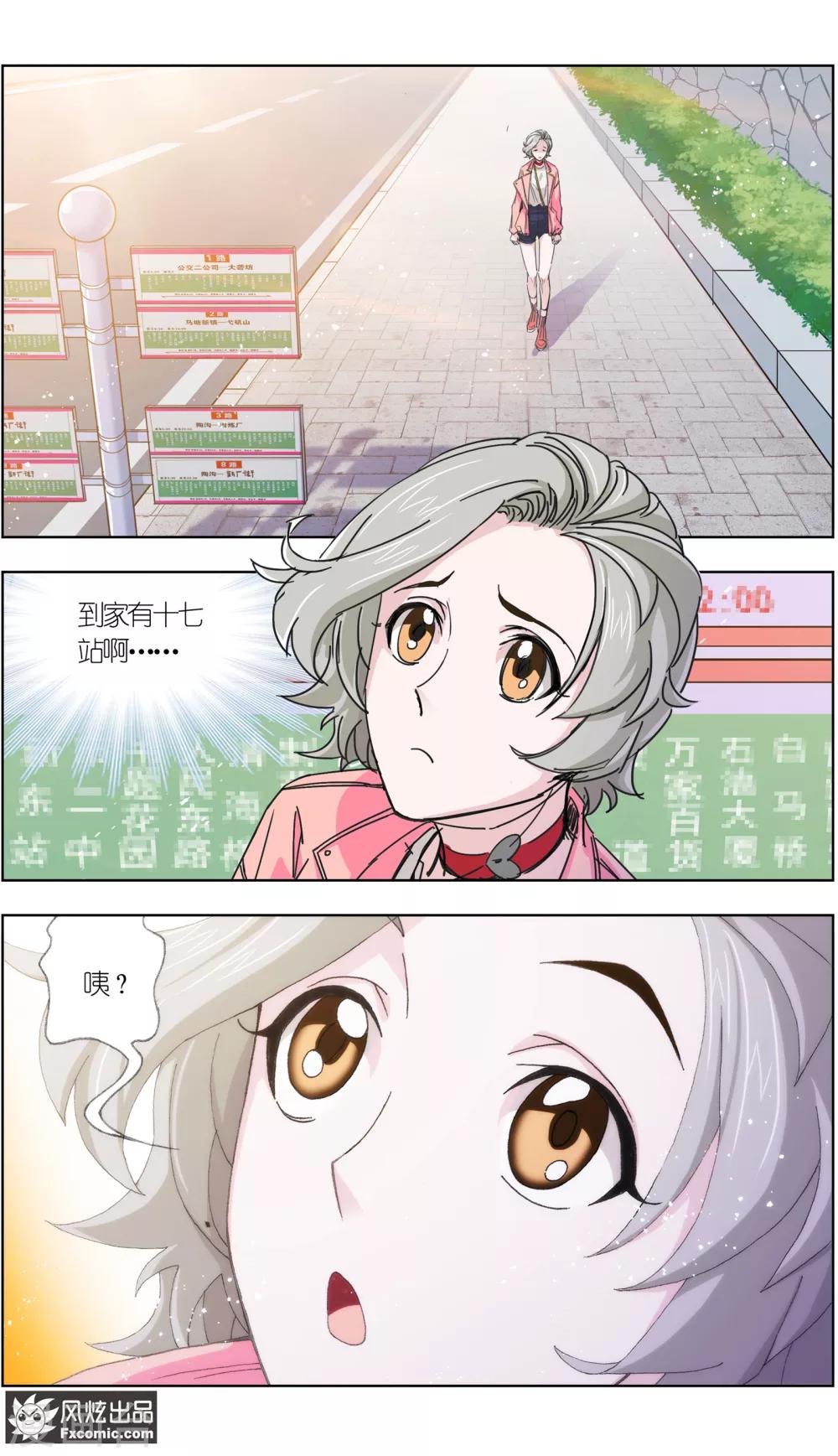 《小姐姐的超能力》第4话4 感召噩梦的喜帕 第10页