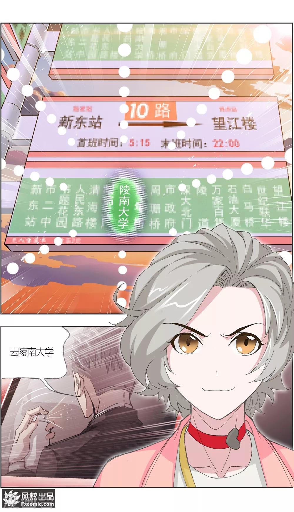 《小姐姐的超能力》第4话4 感召噩梦的喜帕 第11页
