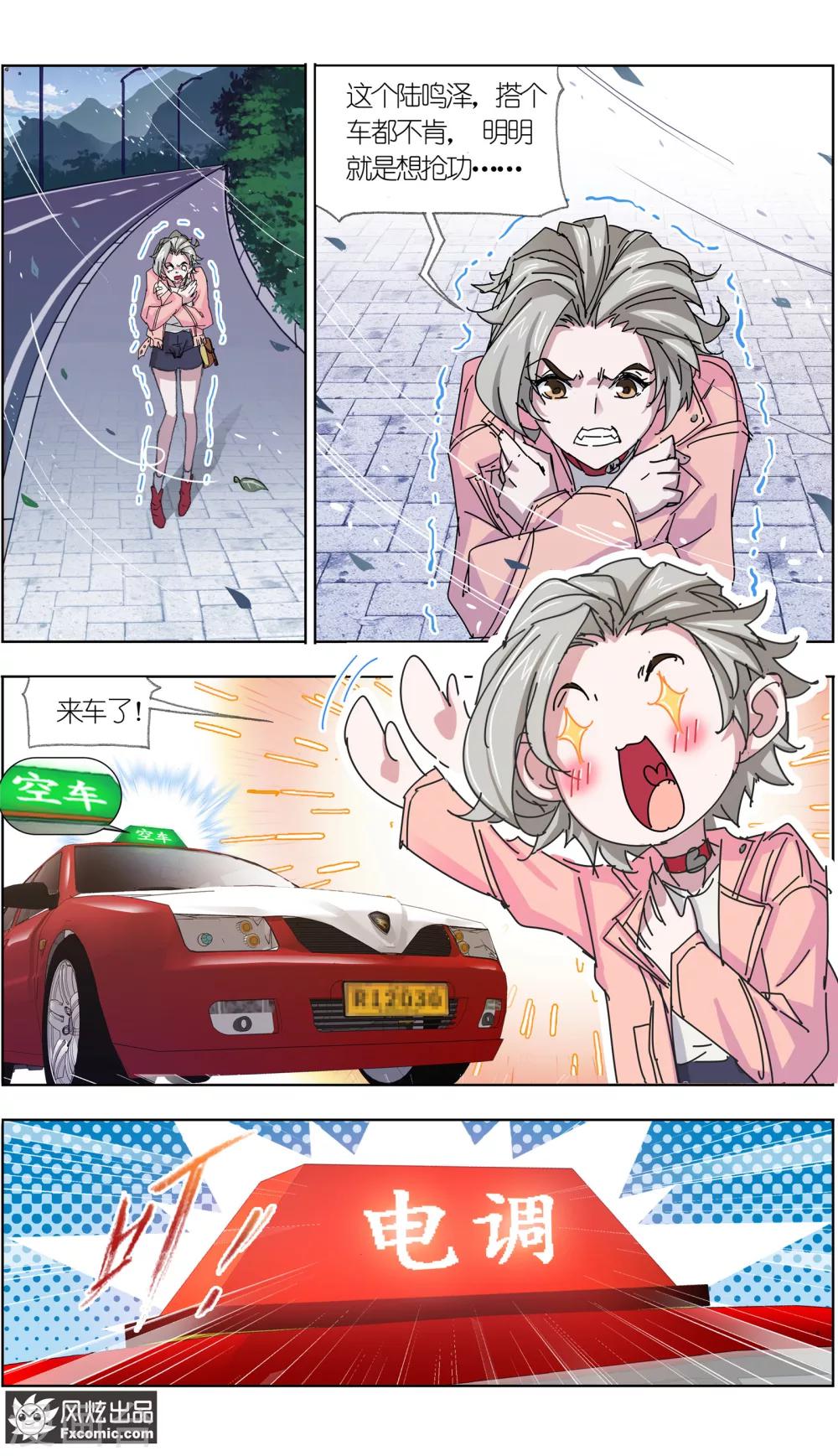 《小姐姐的超能力》第4话4 感召噩梦的喜帕 第3页