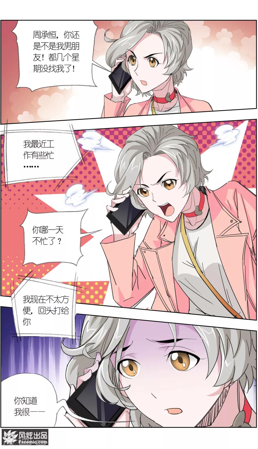 《小姐姐的超能力》第4话4 感召噩梦的喜帕 第7页