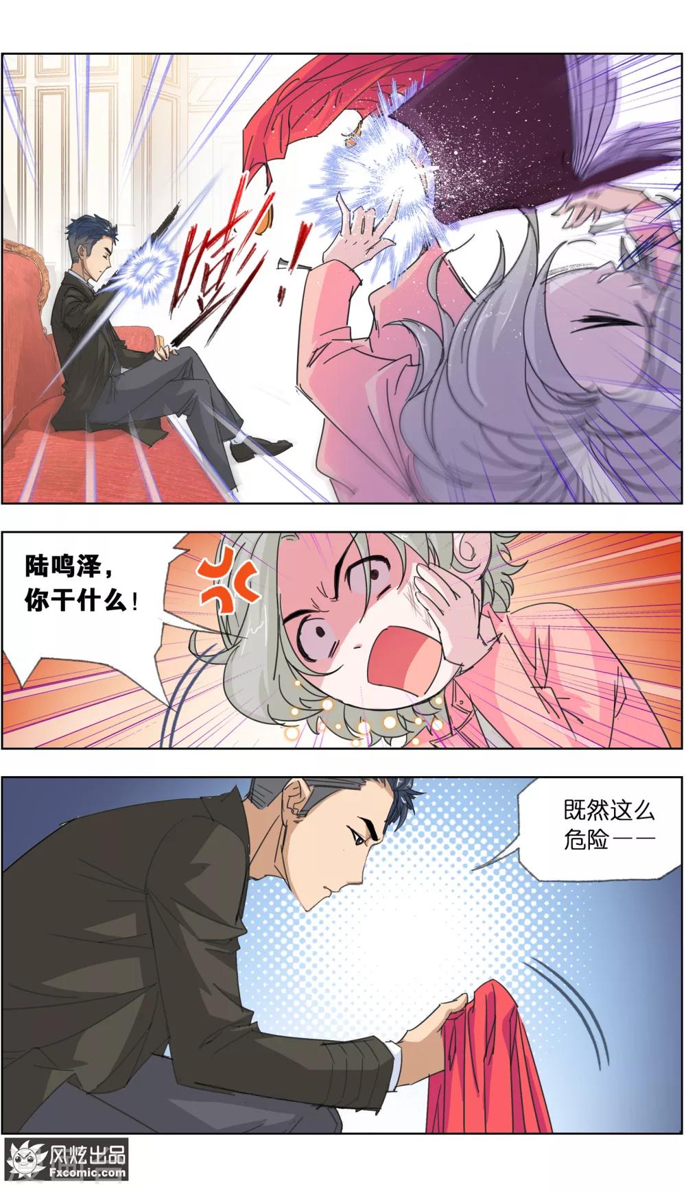 《小姐姐的超能力》第4话2 感召噩梦的喜帕 第12页