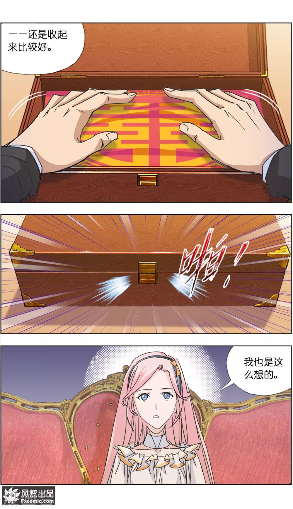 《小姐姐的超能力》第4话2 感召噩梦的喜帕 第13页