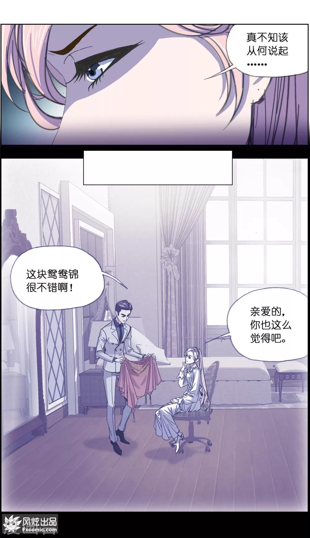 《小姐姐的超能力》第4话2 感召噩梦的喜帕 第2页