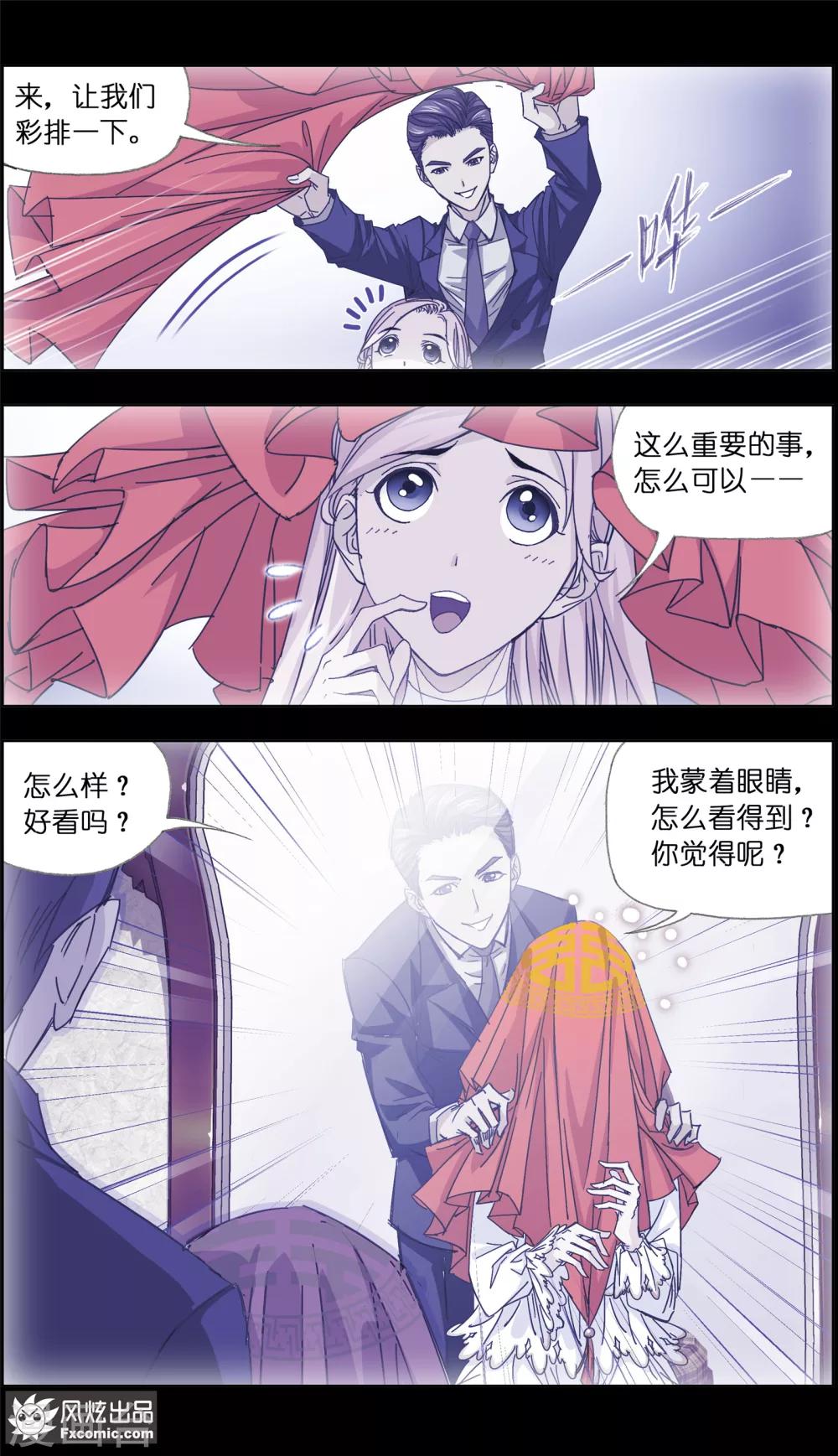 《小姐姐的超能力》第4话2 感召噩梦的喜帕 第3页