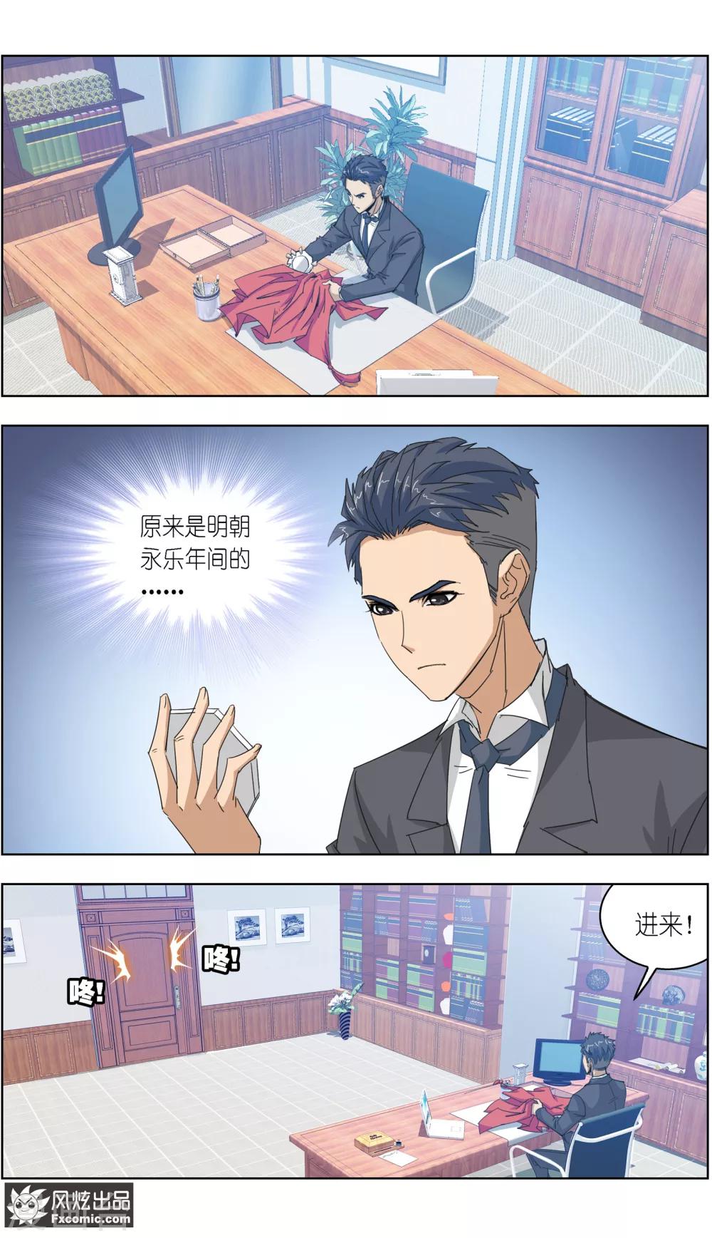 《小姐姐的超能力》第5话2 喜帕的诅咒 第10页