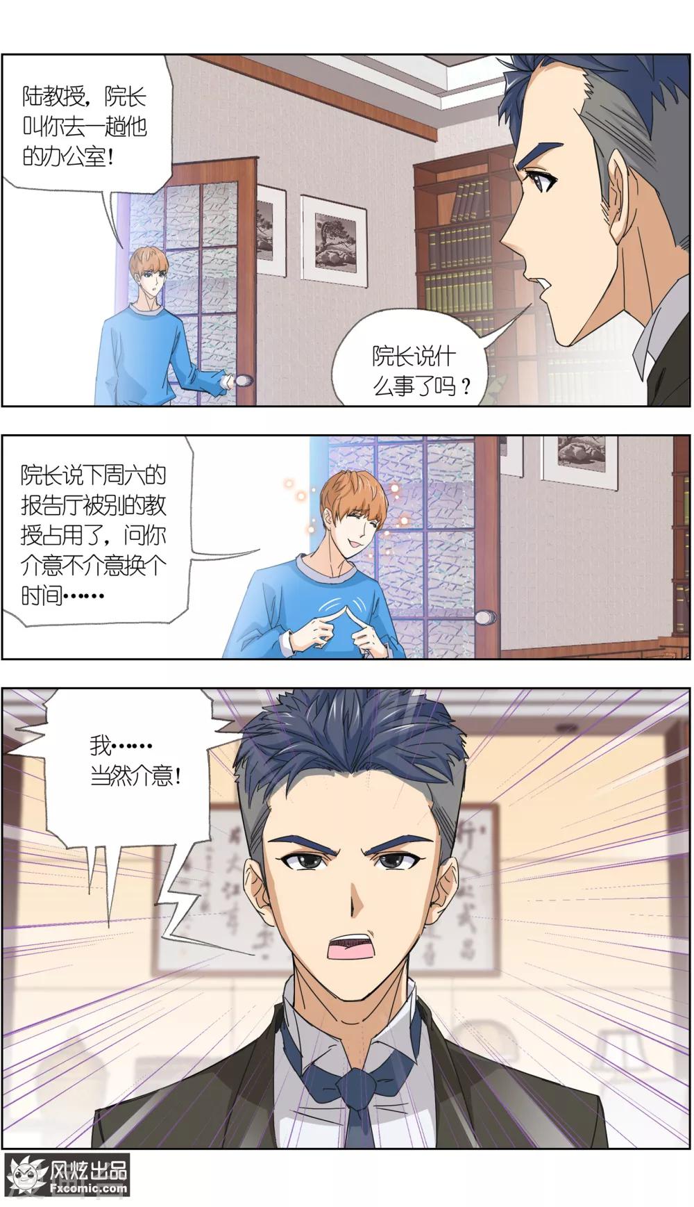 《小姐姐的超能力》第5话2 喜帕的诅咒 第11页