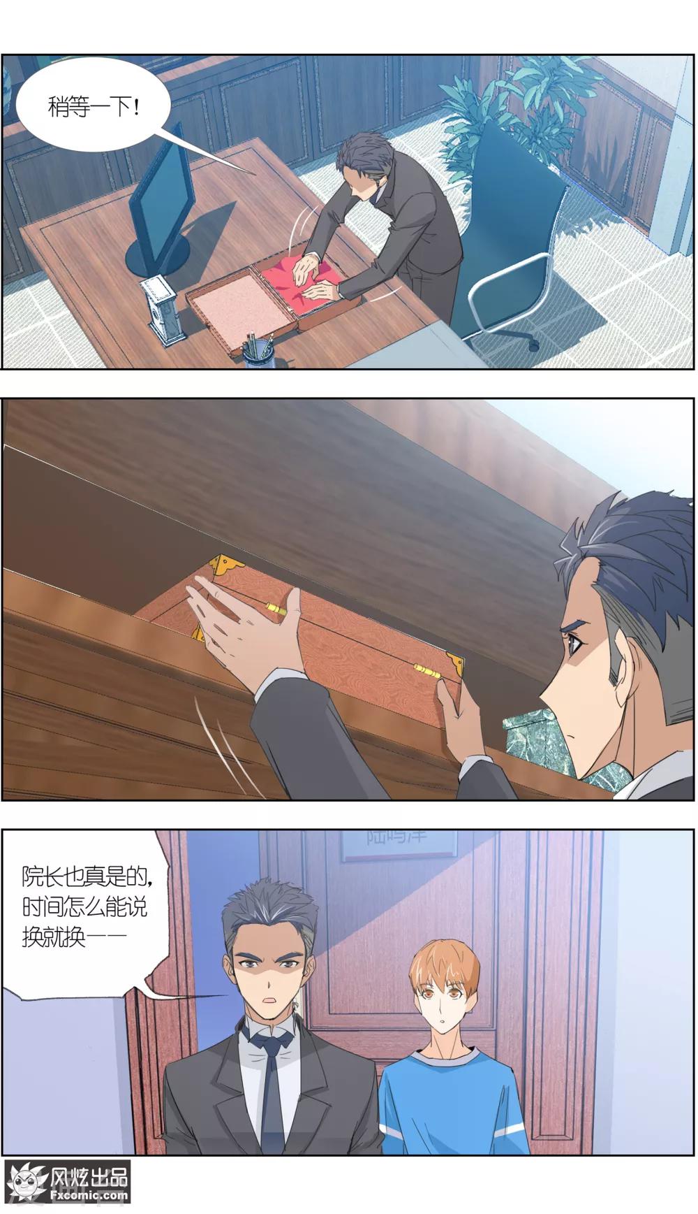 《小姐姐的超能力》第5话2 喜帕的诅咒 第12页